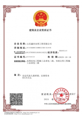 水利水電總承包貳級(jí)、市政公用工程總承包二級(jí)資質(zhì)